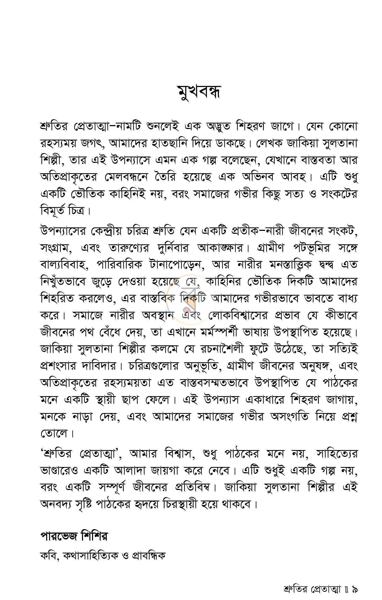 পাতা 4