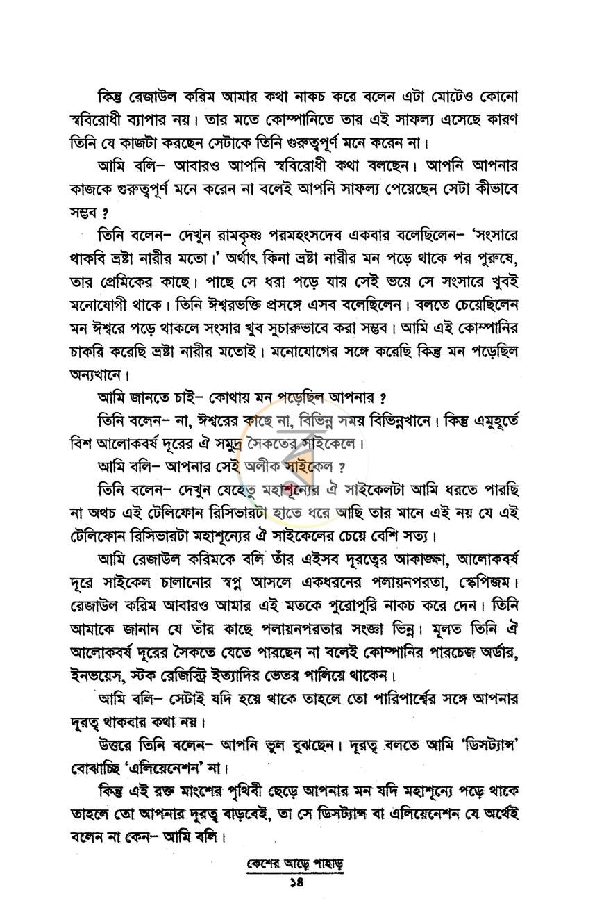 পাতা 7