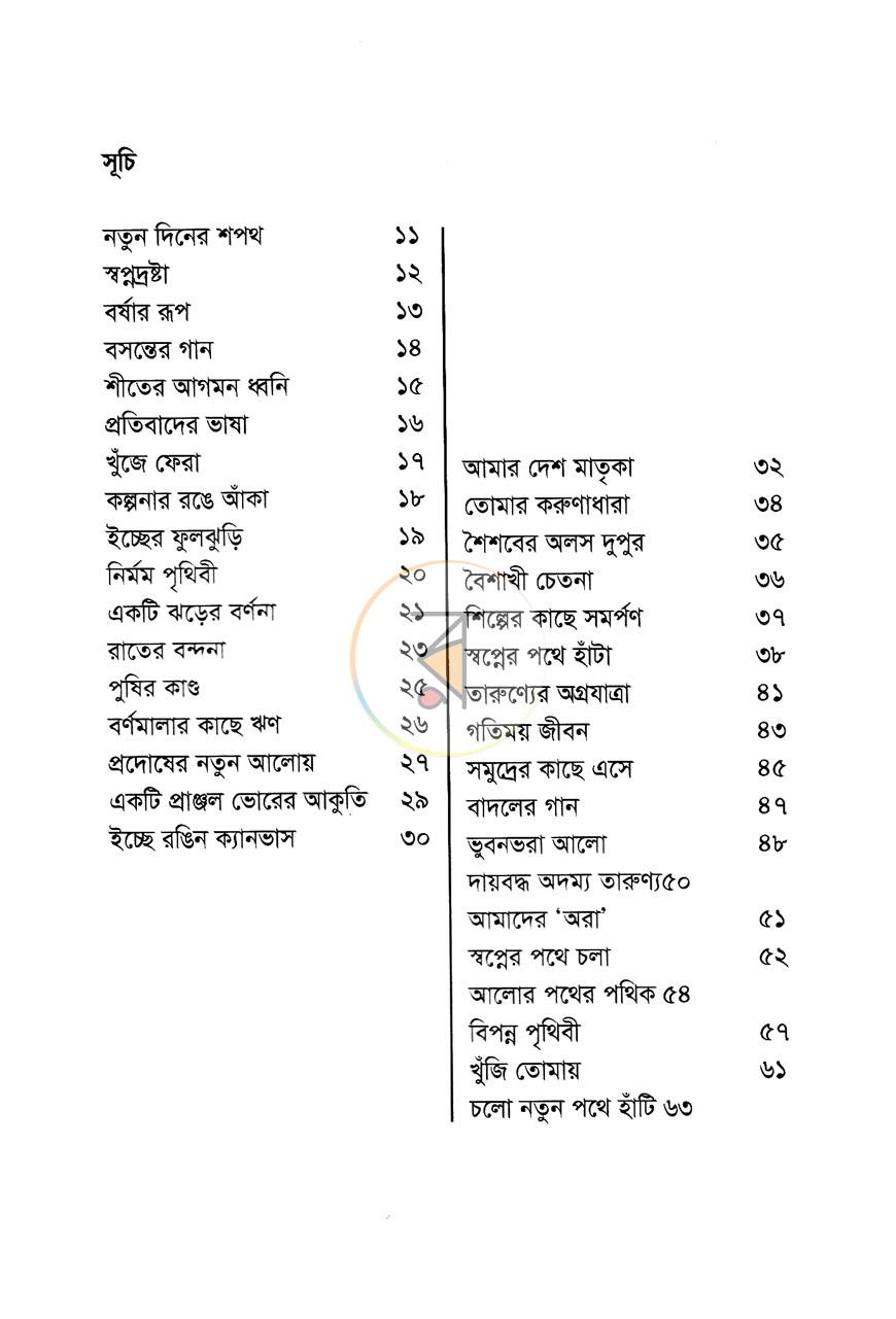পাতা 4