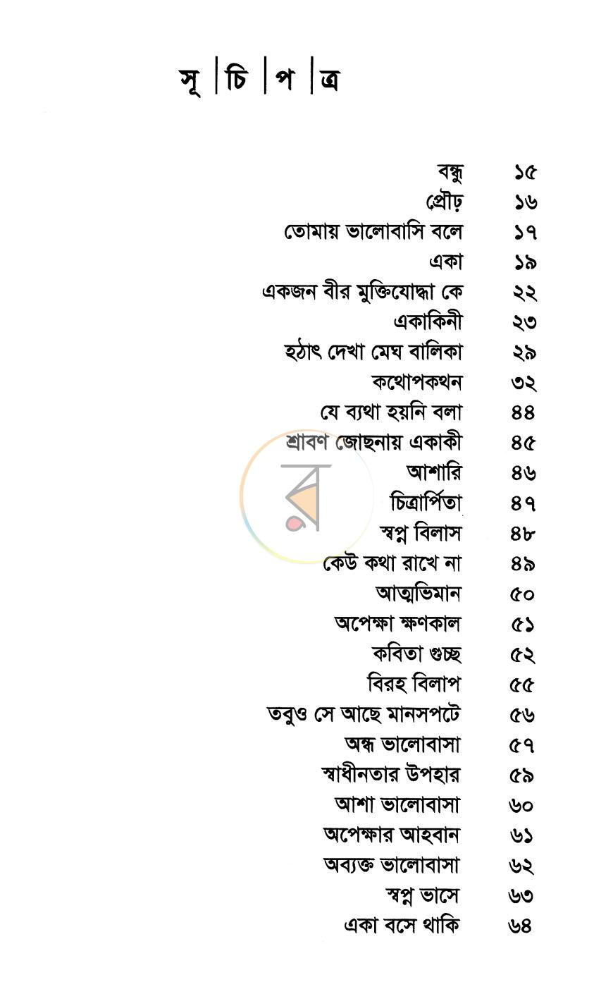 পাতা 4