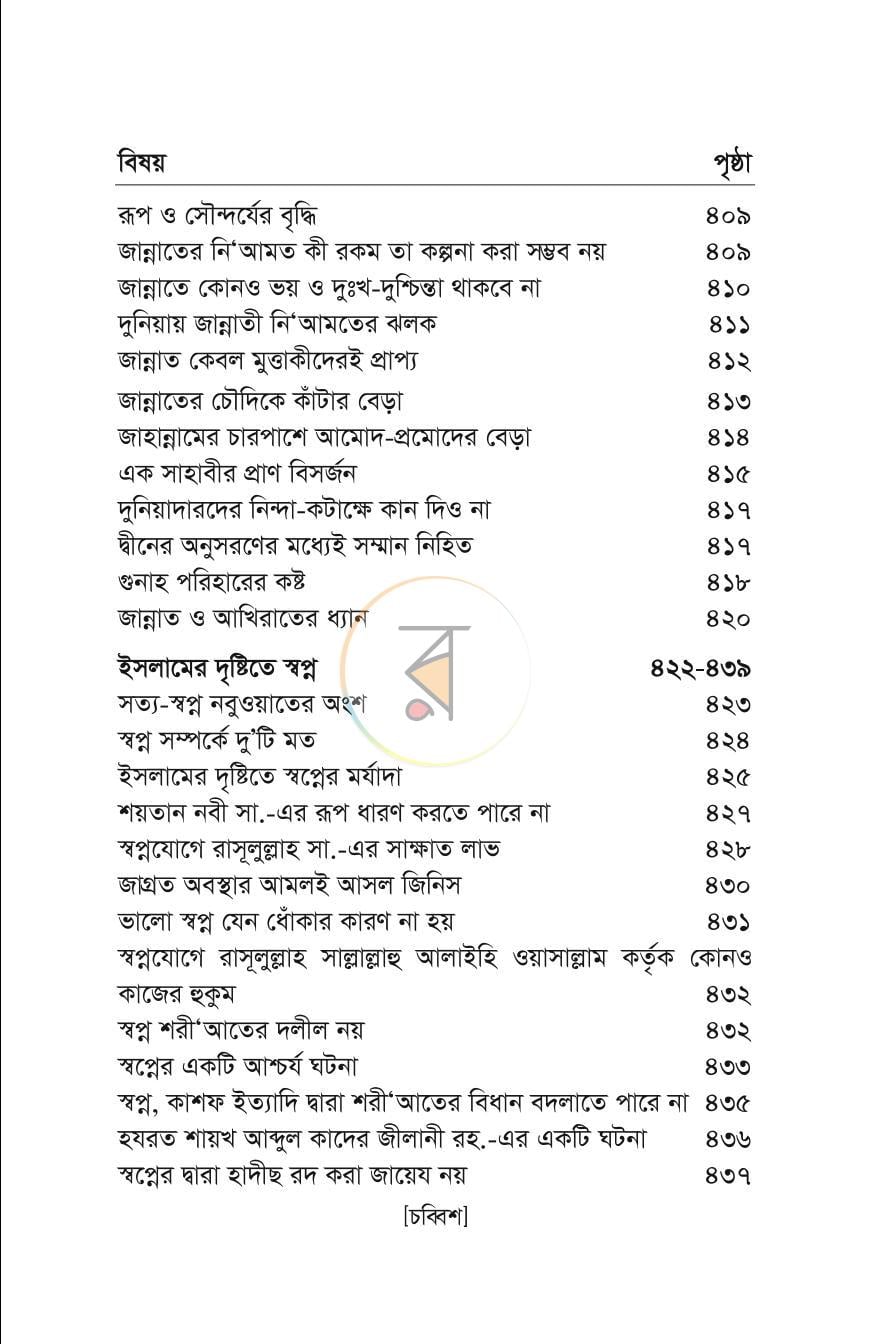 পাতা 23