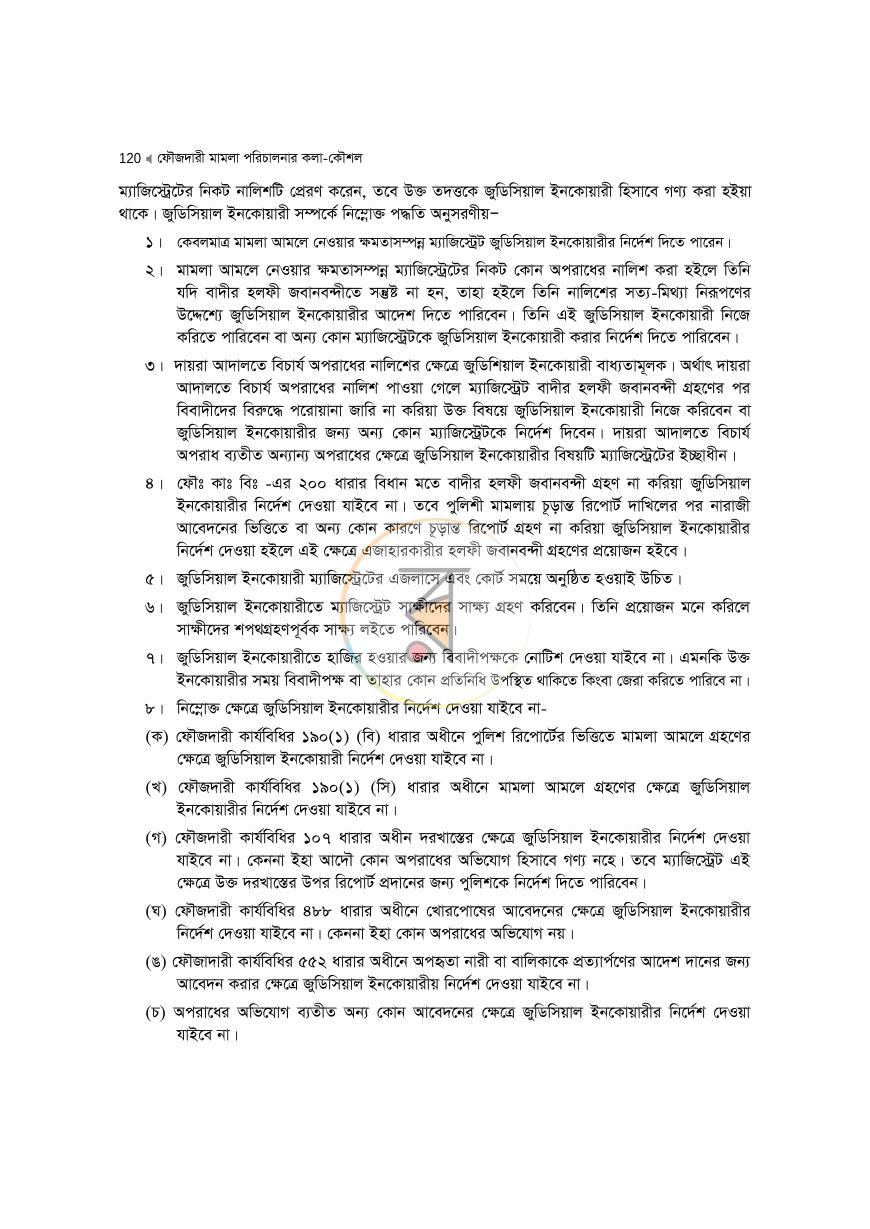 পাতা 120