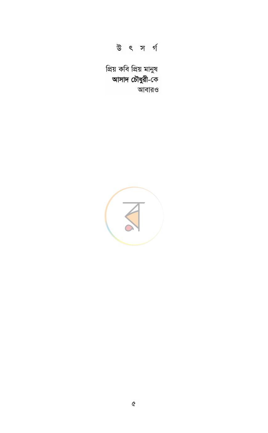 পাতা 4