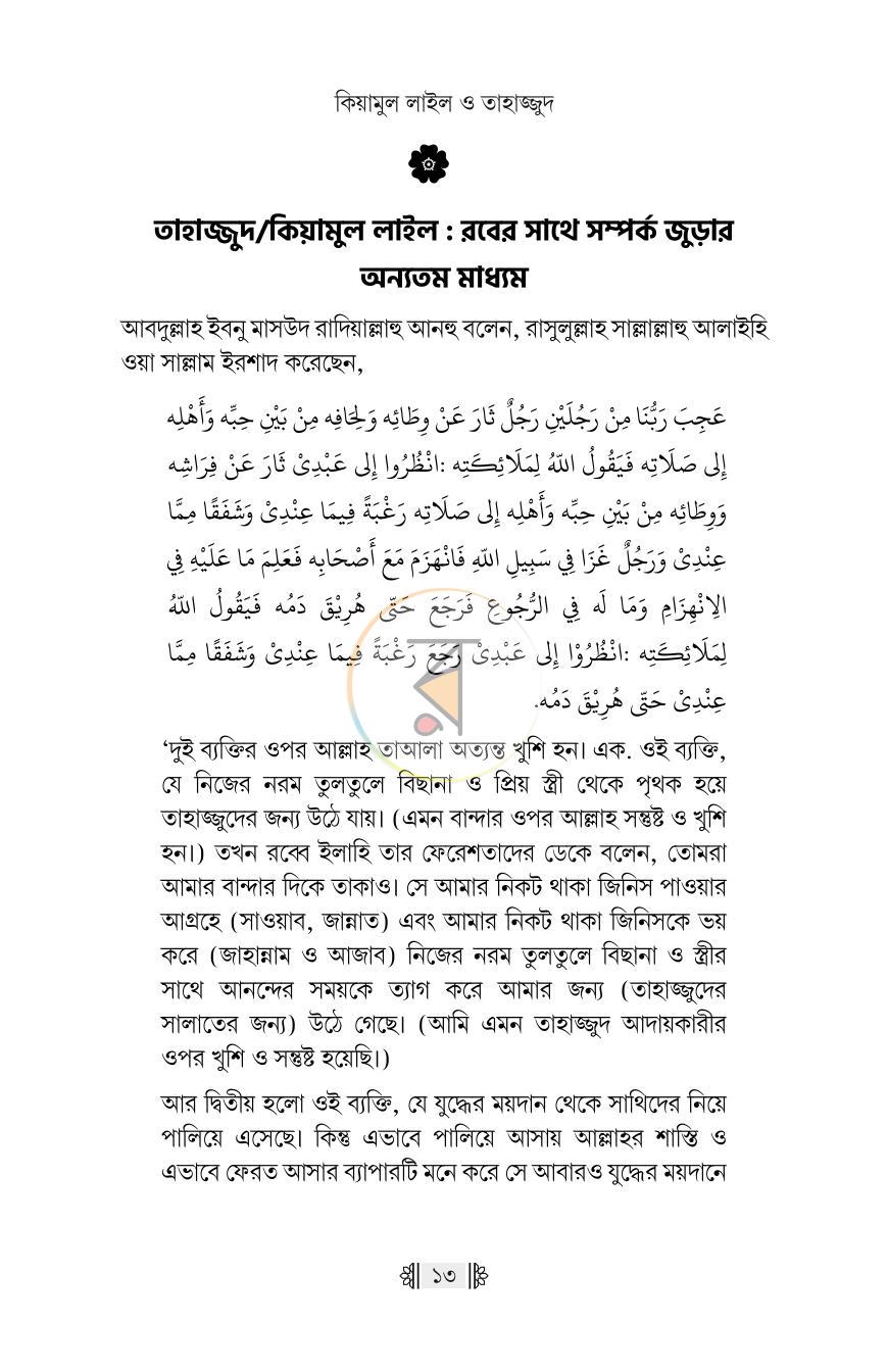 পাতা 12