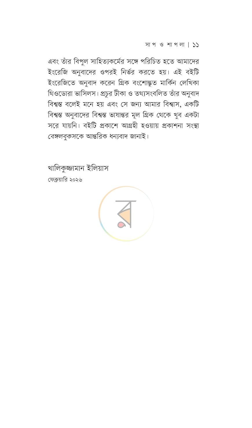 পাতা 8