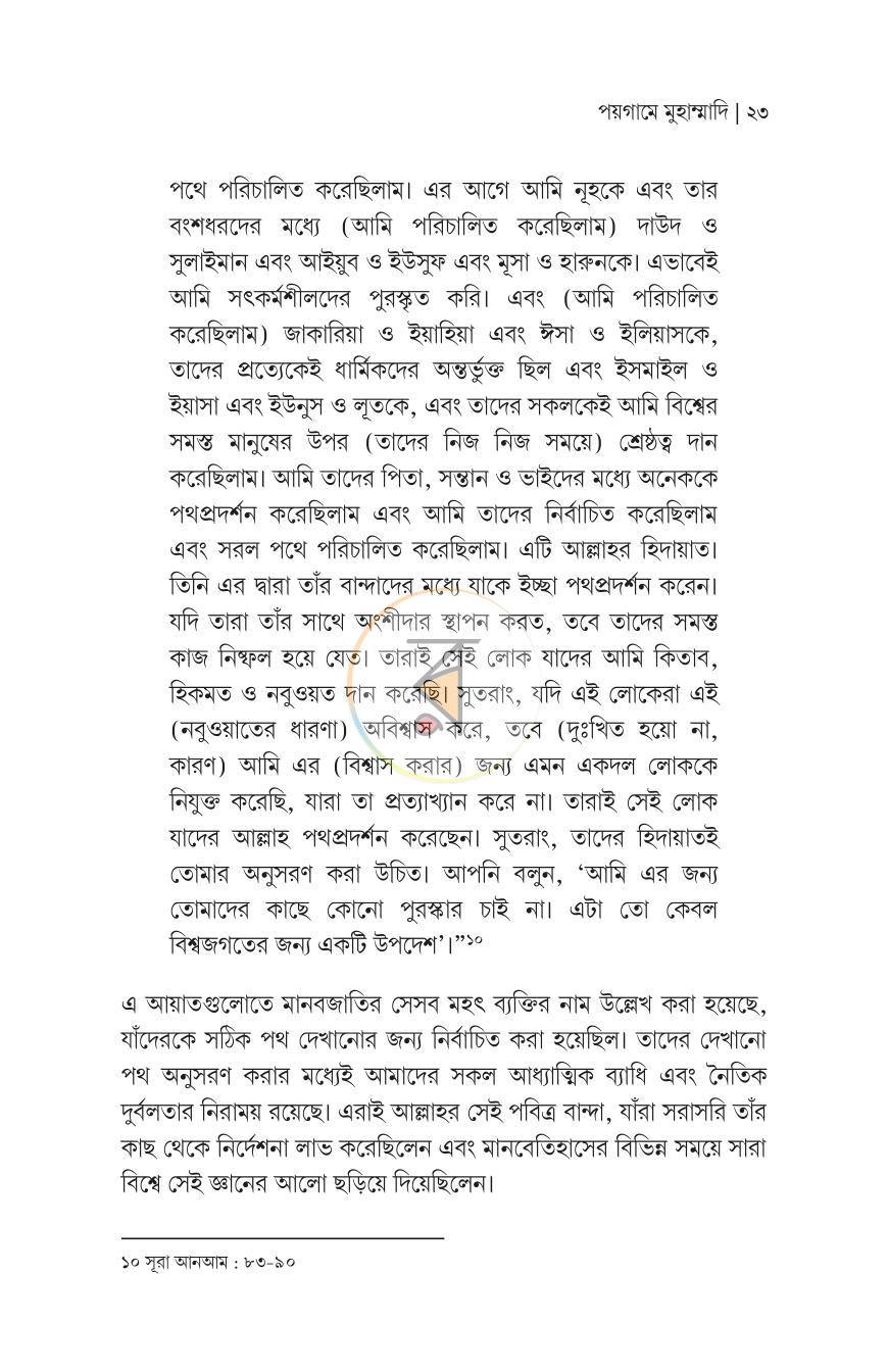 পাতা 16