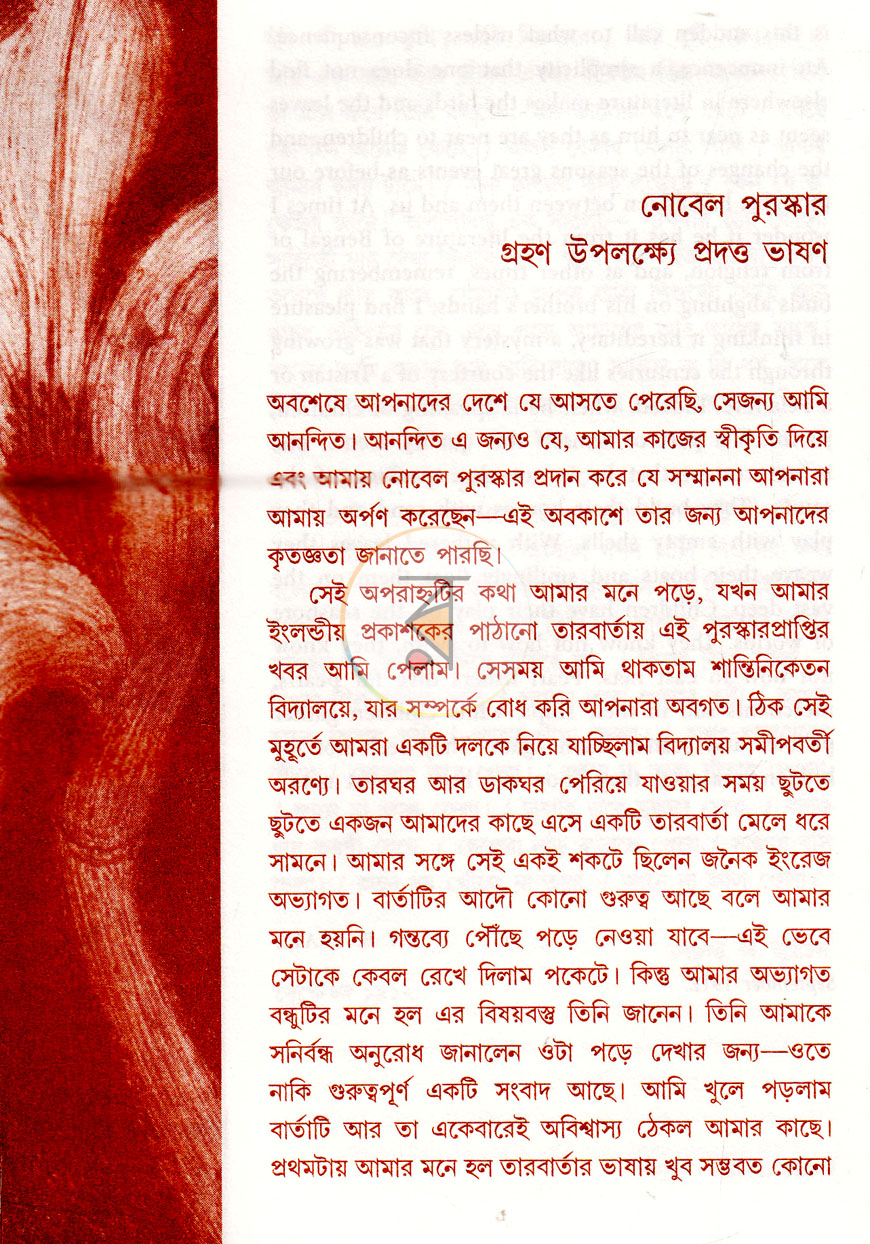 পাতা 8