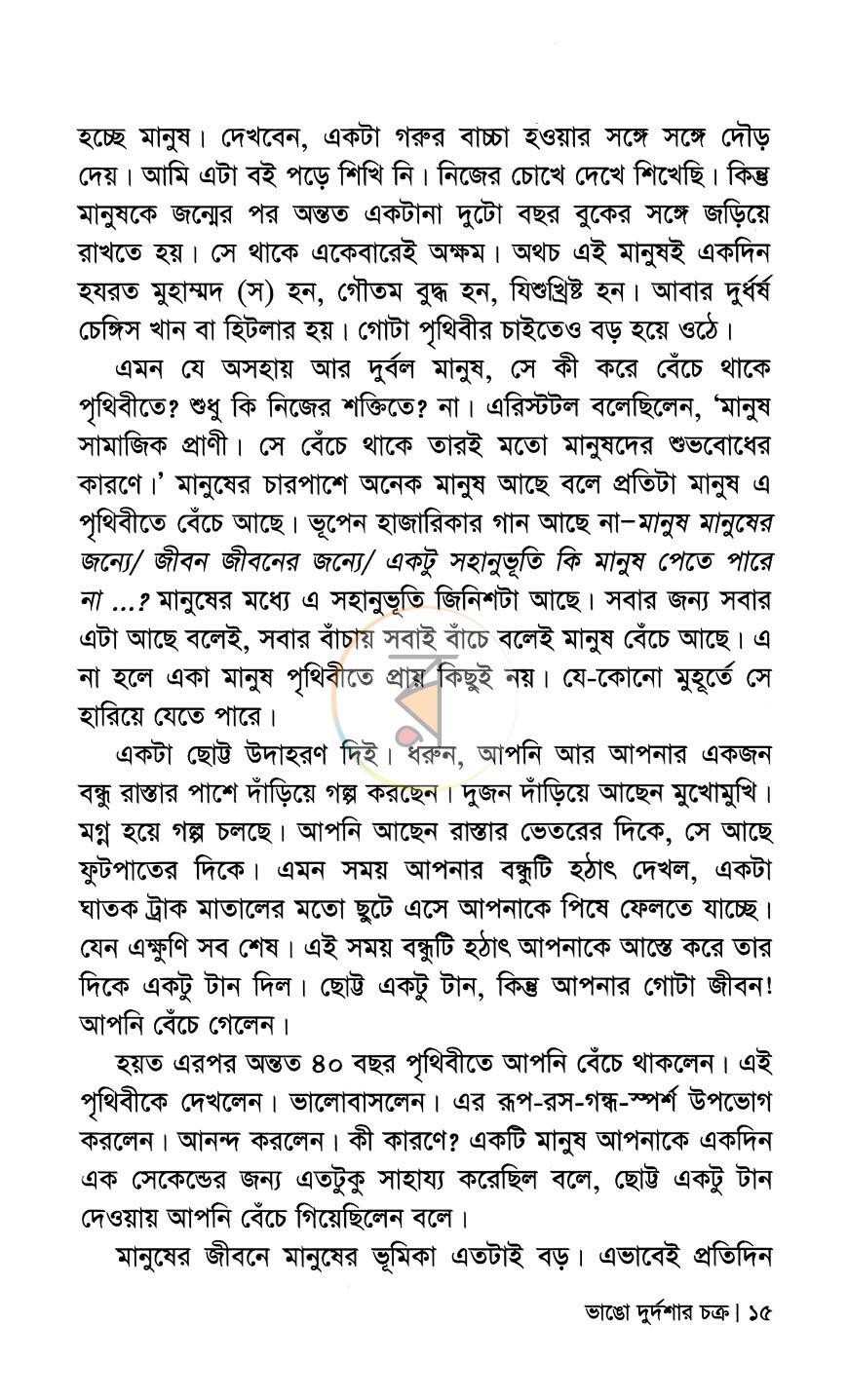 পাতা 8