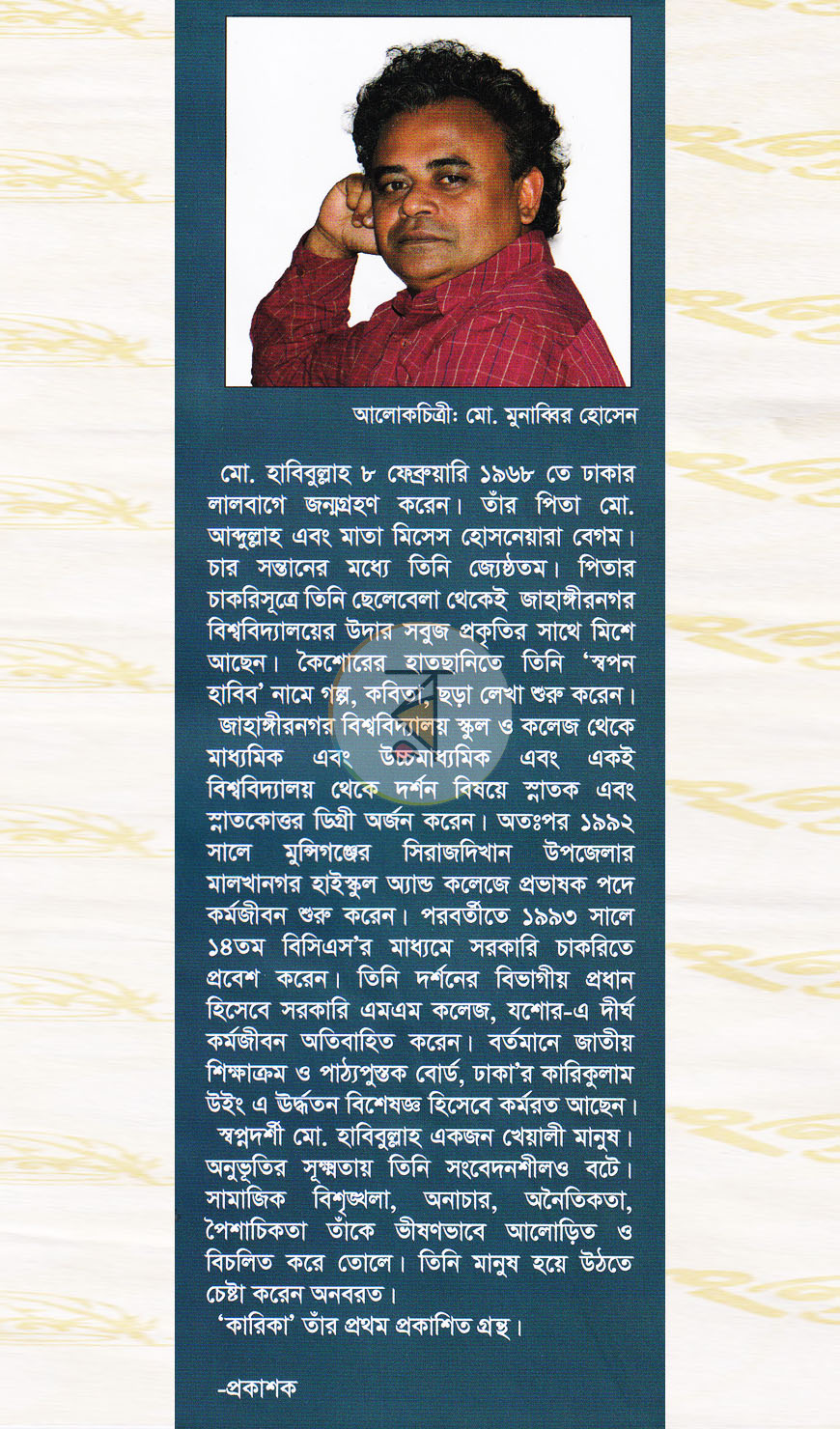 পাতা 8