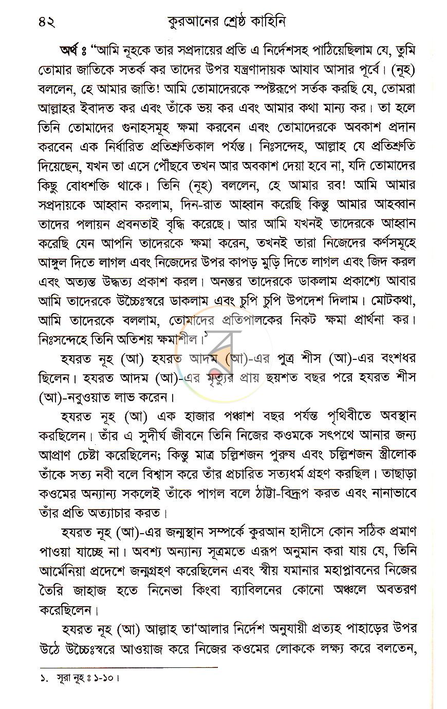 পাতা 18