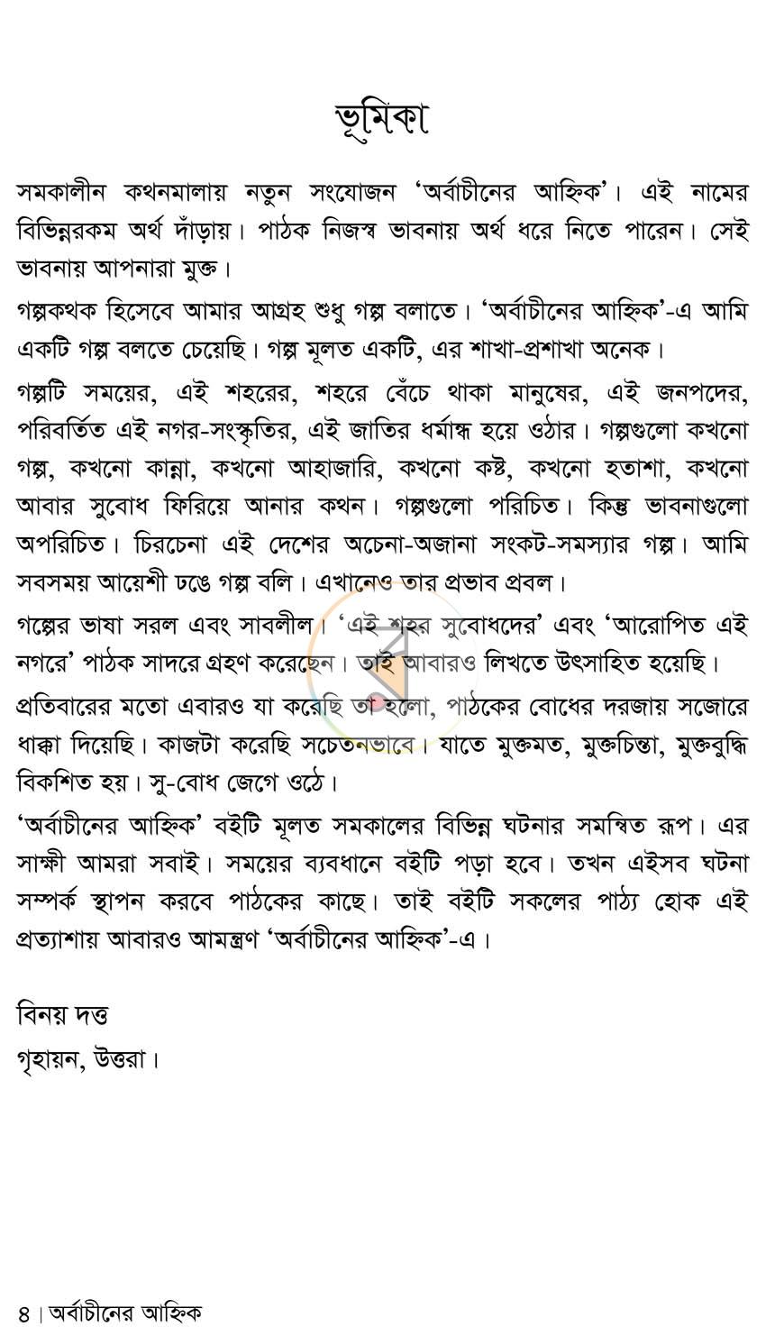 পাতা 3