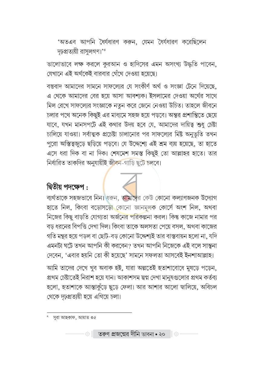 পাতা 16