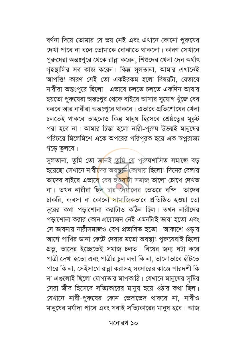 পাতা 8