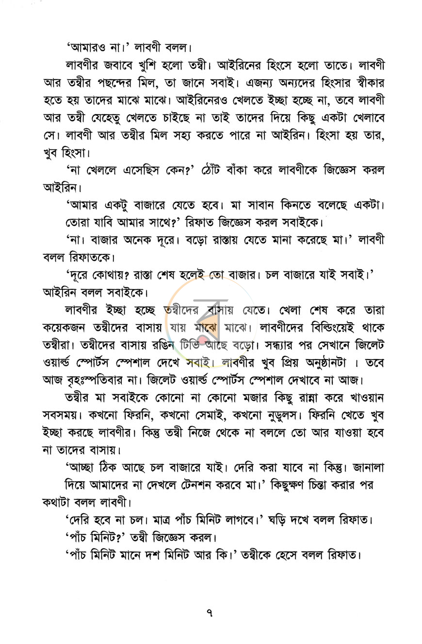 পাতা 5