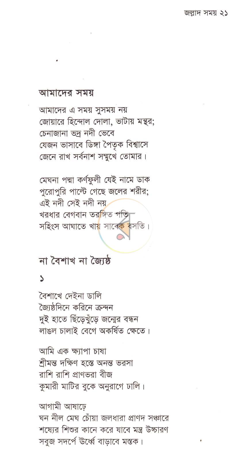পাতা 6