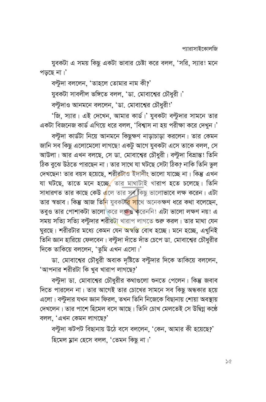 পাতা 15