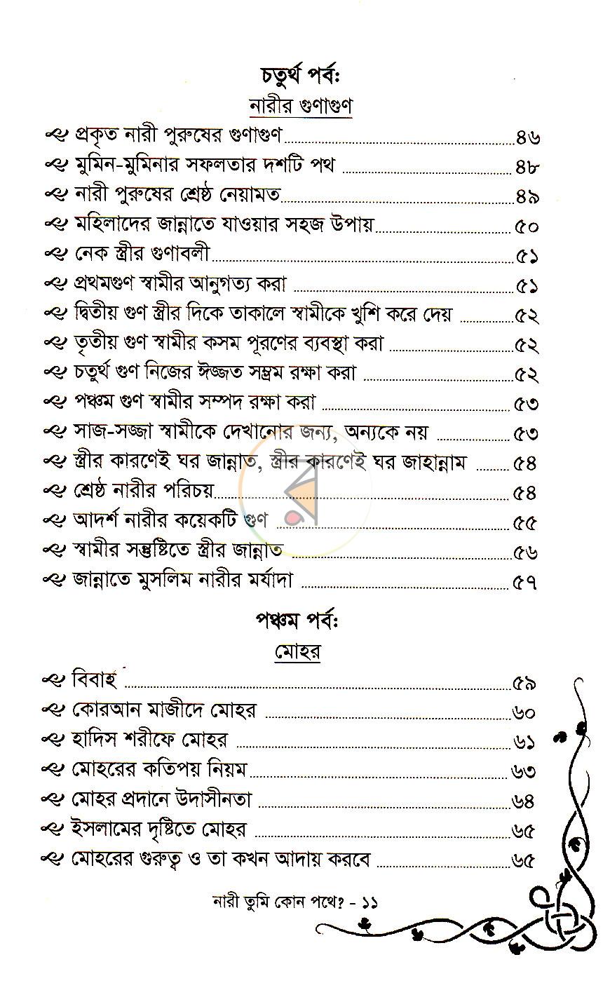 পাতা 3