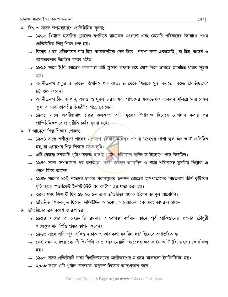 পাতা 56