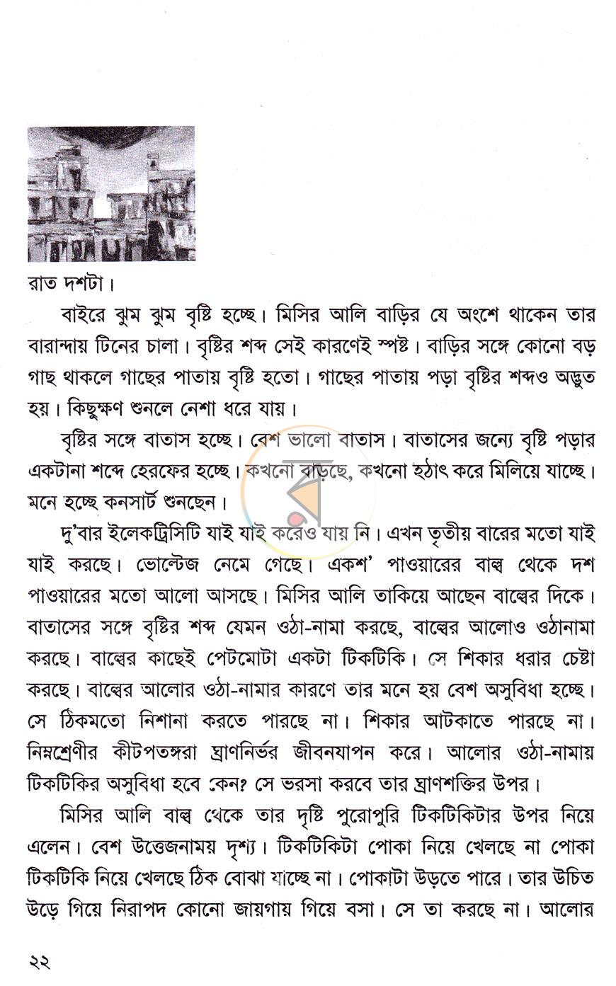 পাতা 8