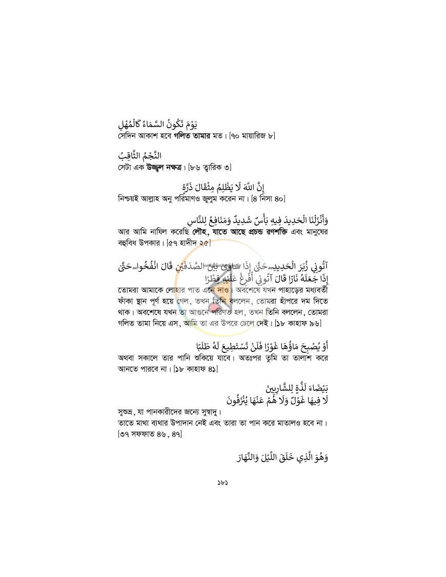 পাতা 180