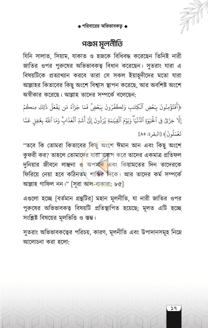 পাতা 14