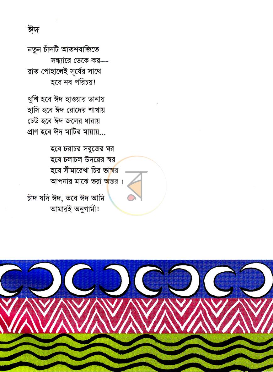 পাতা 8