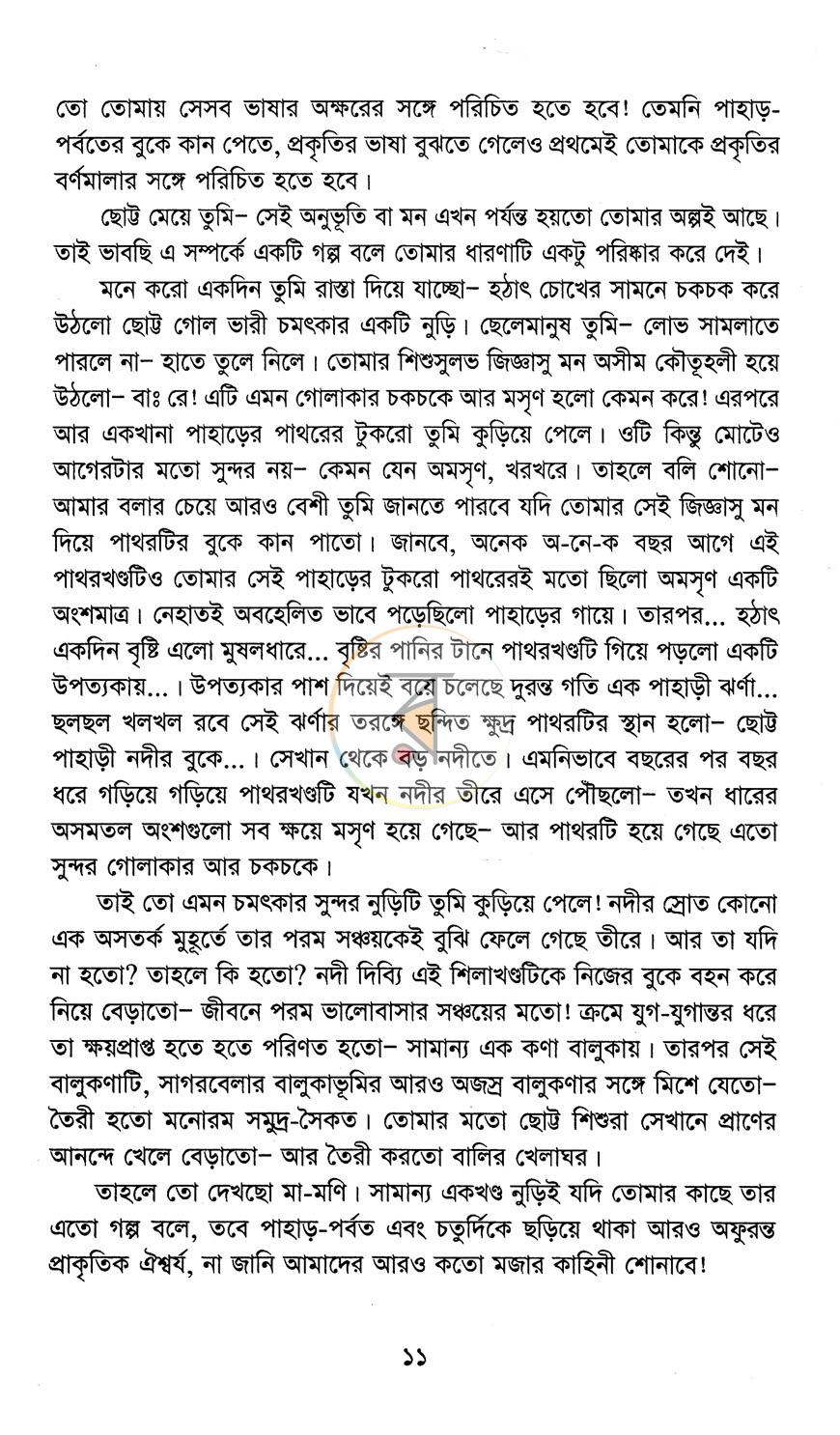 পাতা 7