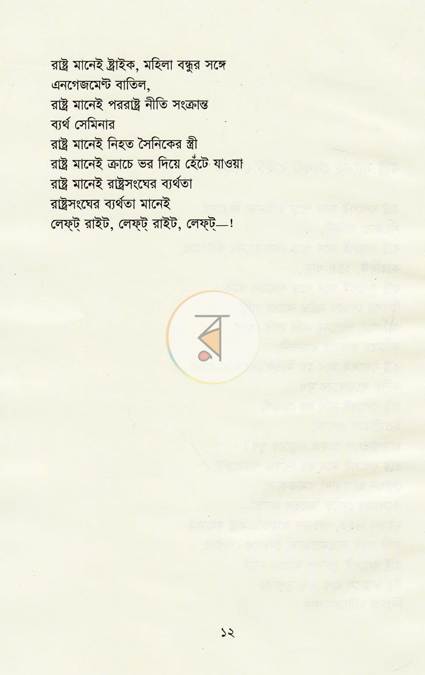 পাতা 6