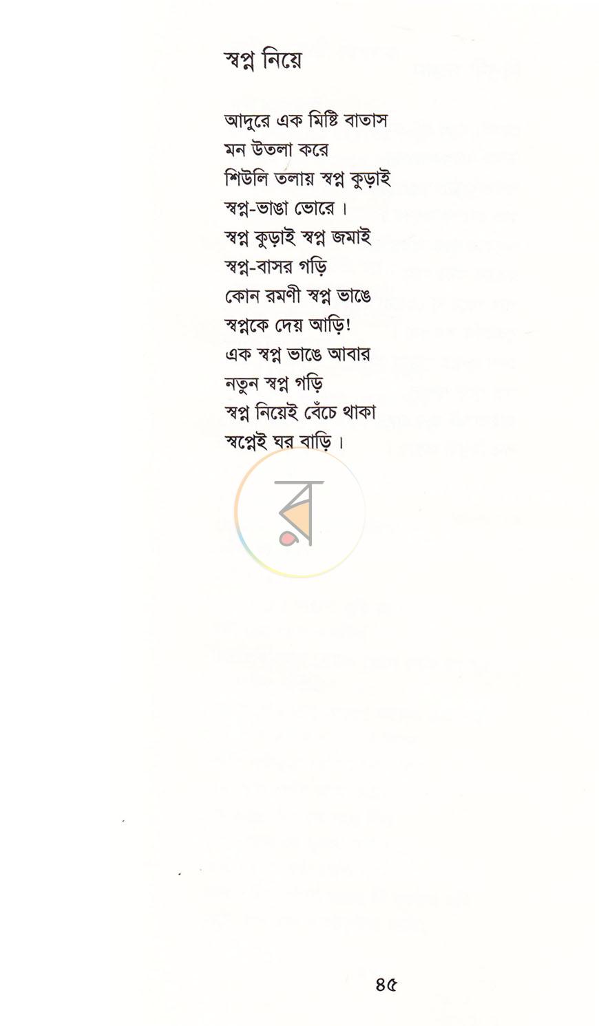 পাতা 17