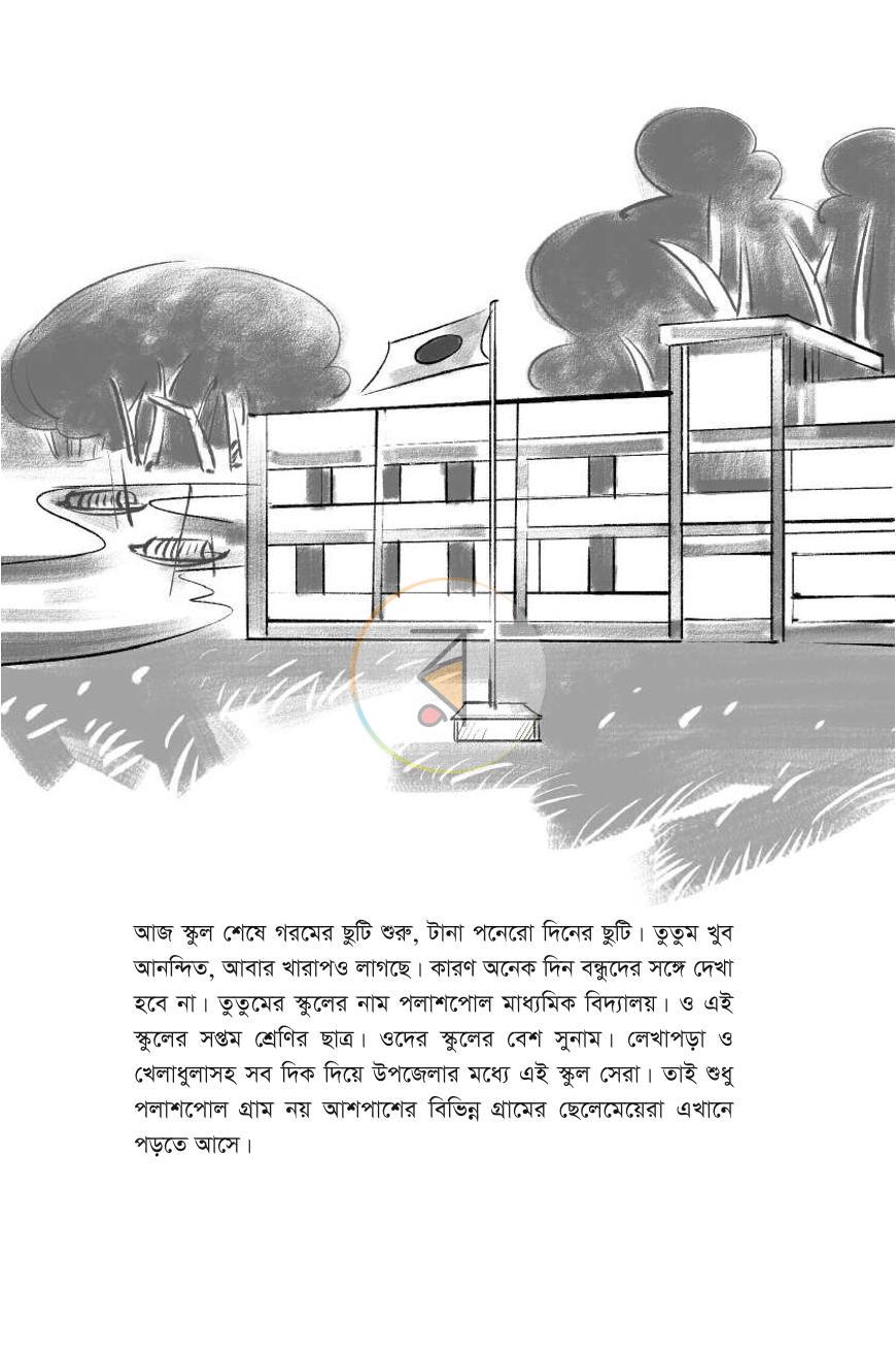পাতা 7