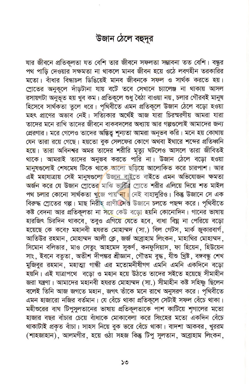 পাতা 7
