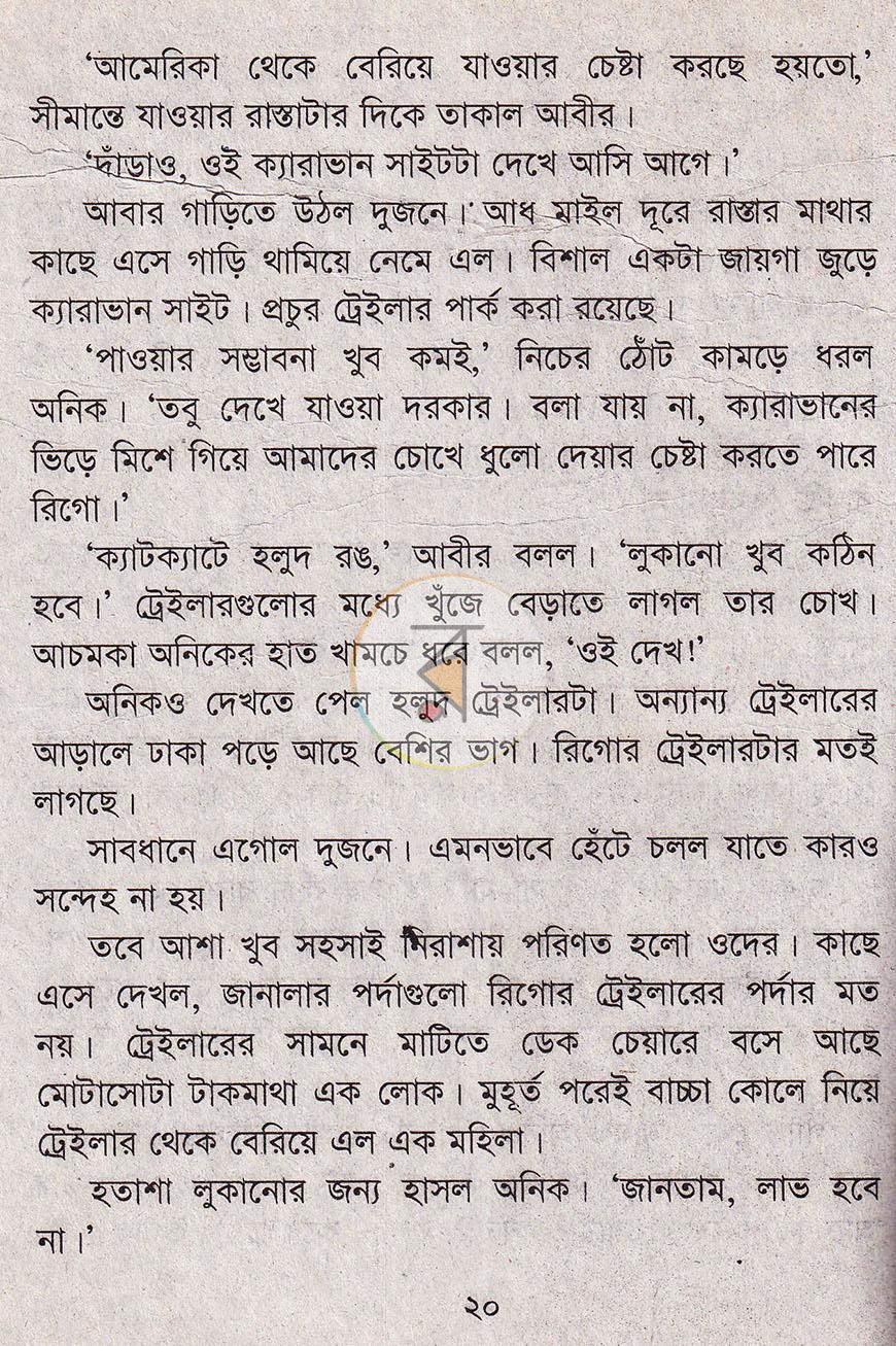 পাতা 8