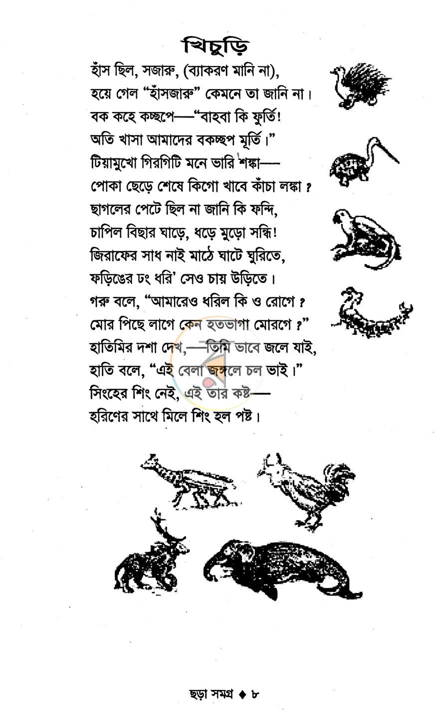পাতা 5