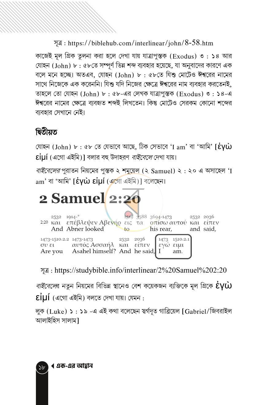 পাতা 18
