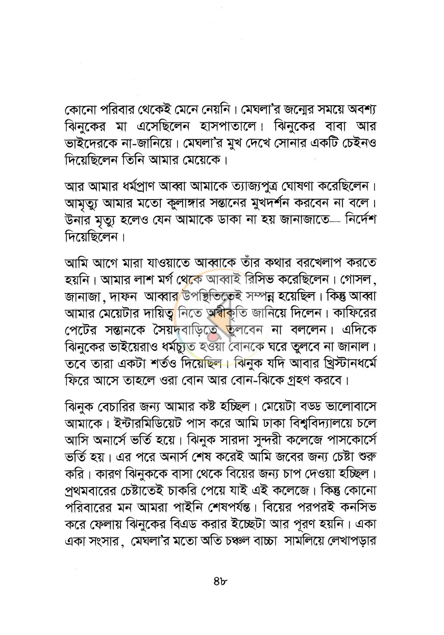 পাতা 9