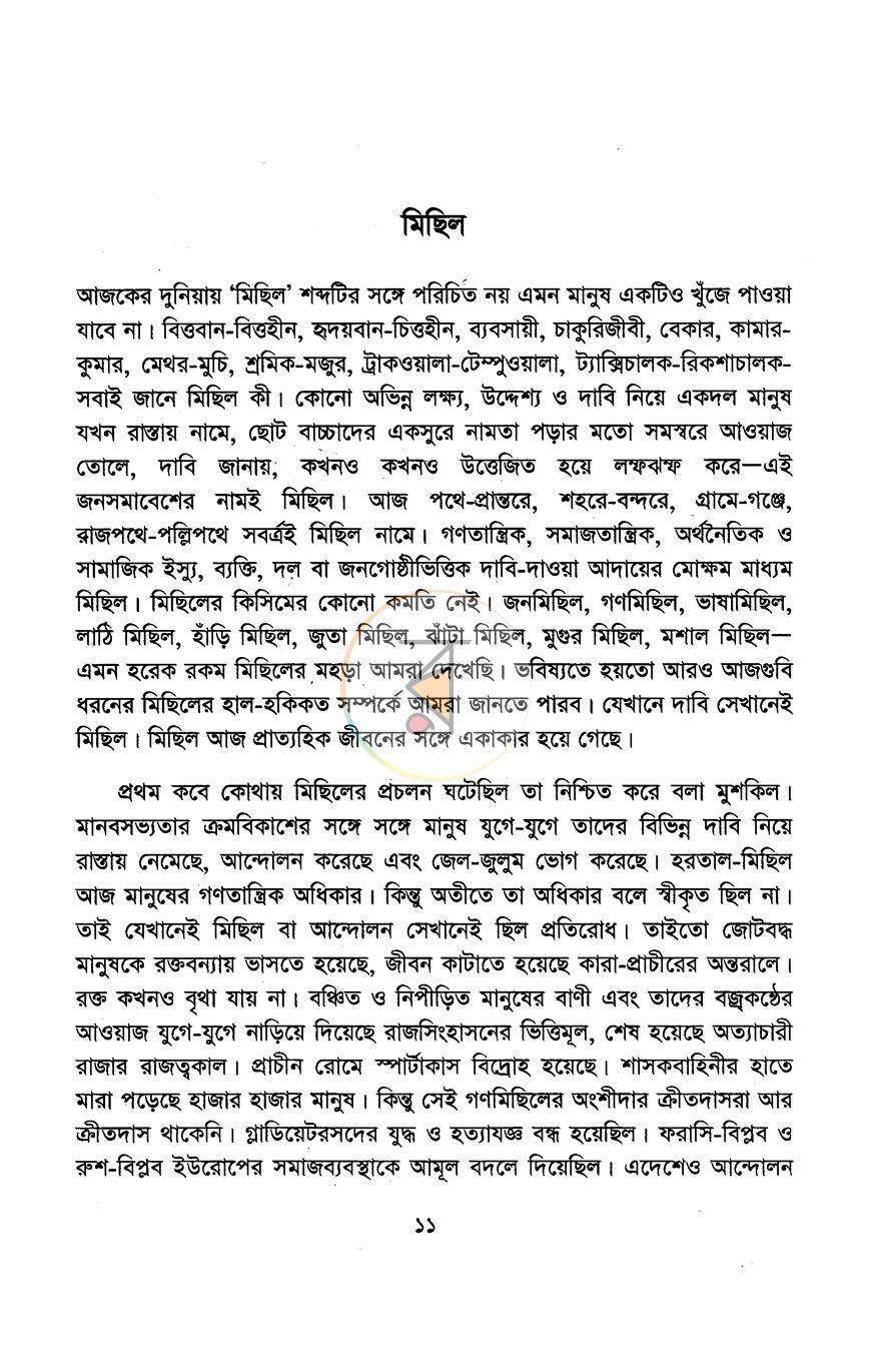 পাতা 5