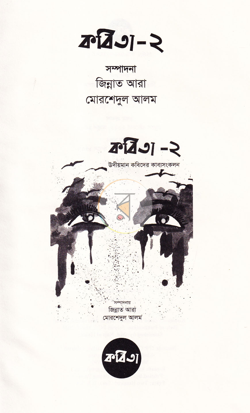 পাতা 2