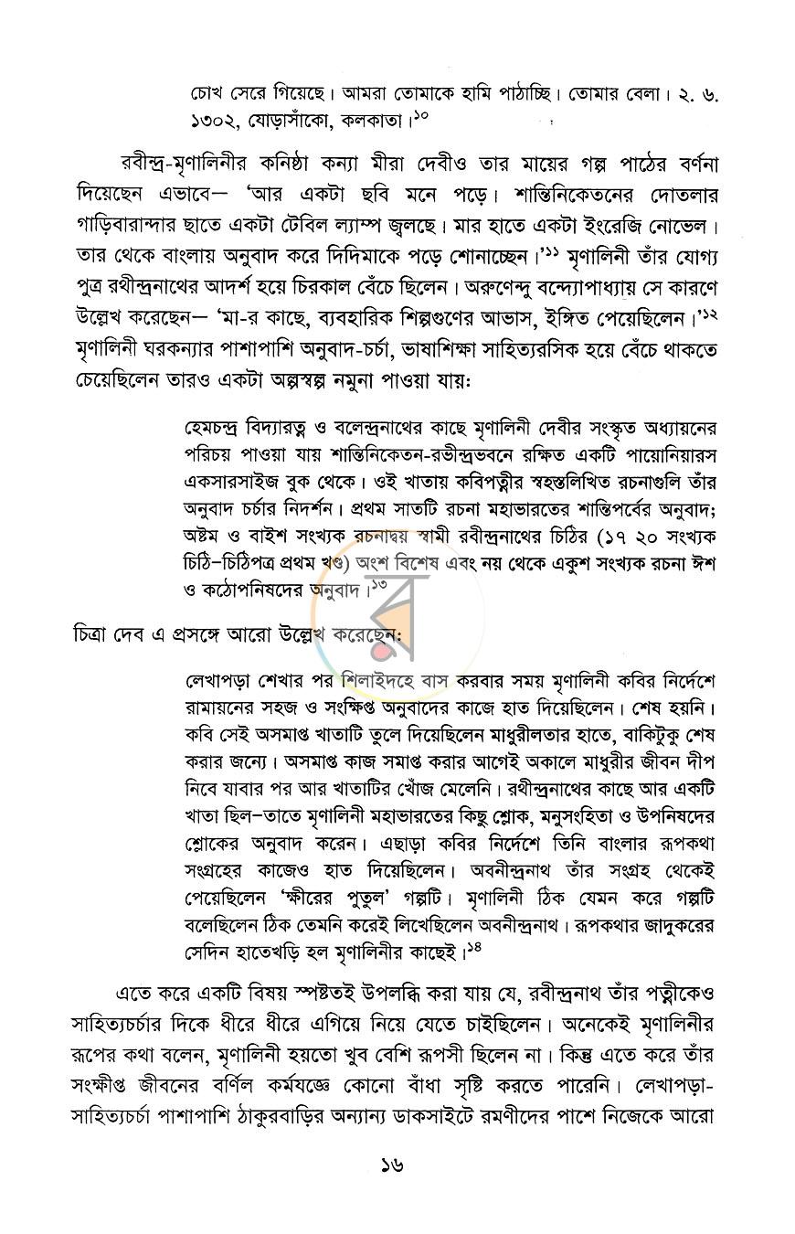 পাতা 10