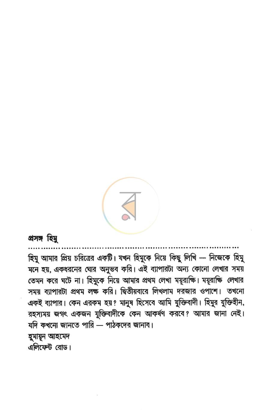পাতা 3