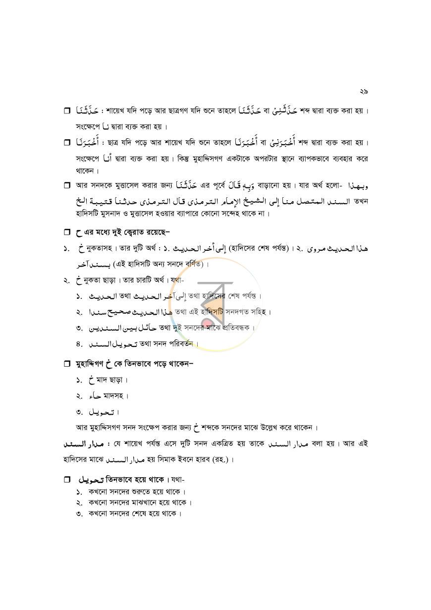 পাতা 29