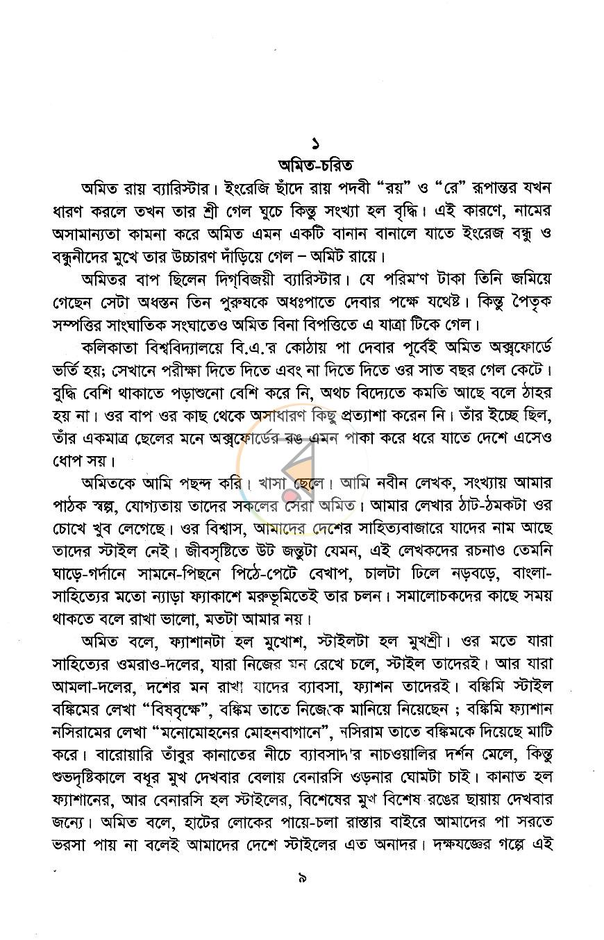 পাতা 3