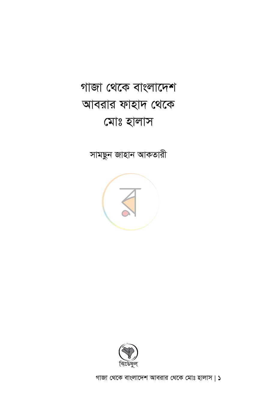 পাতা 1