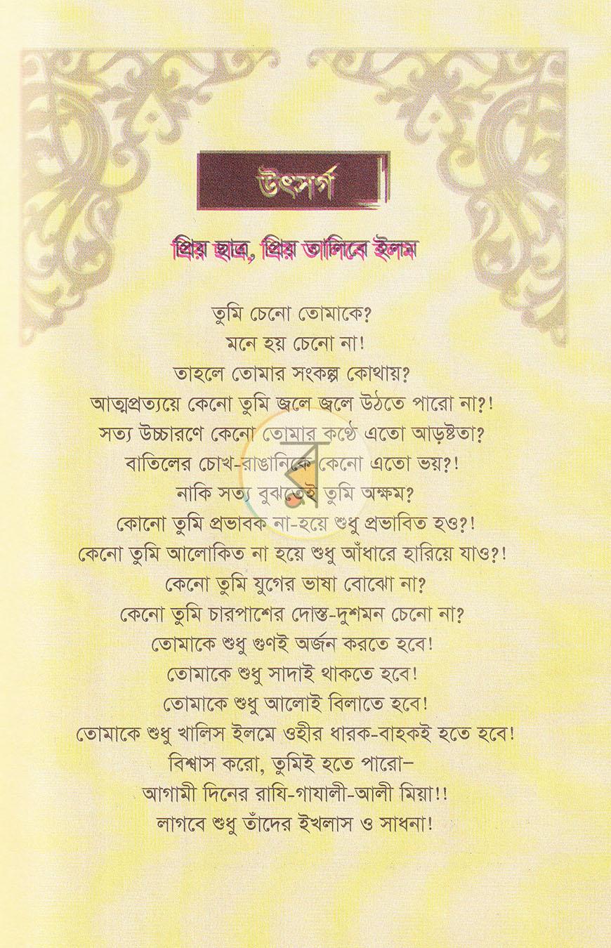 পাতা 2