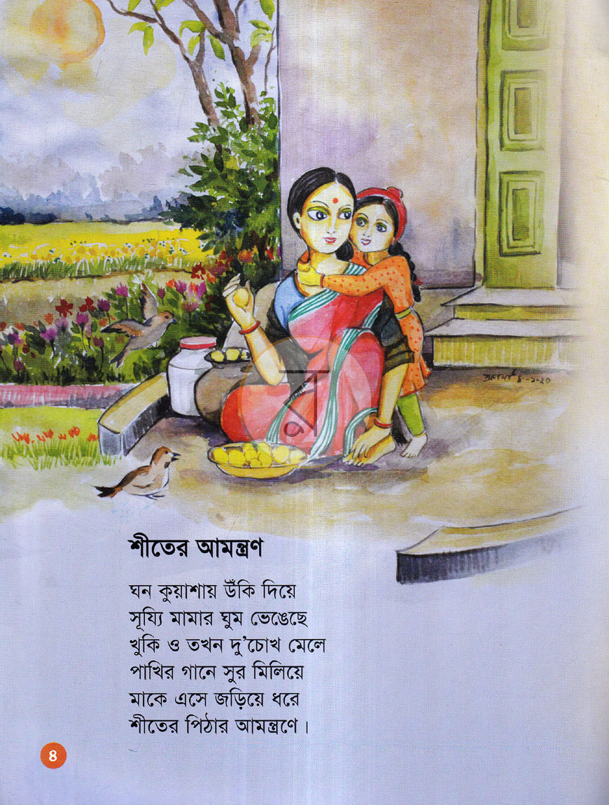 পাতা 3