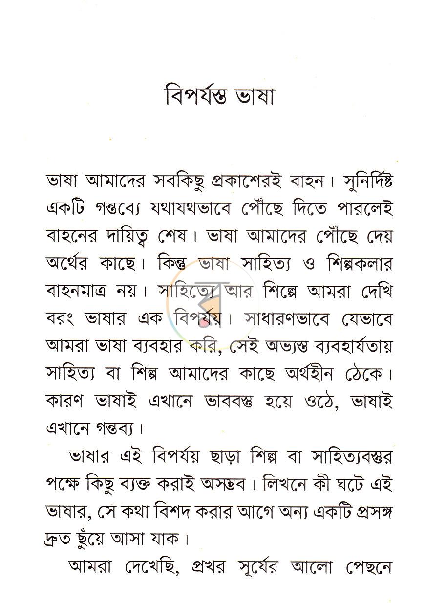 পাতা 10