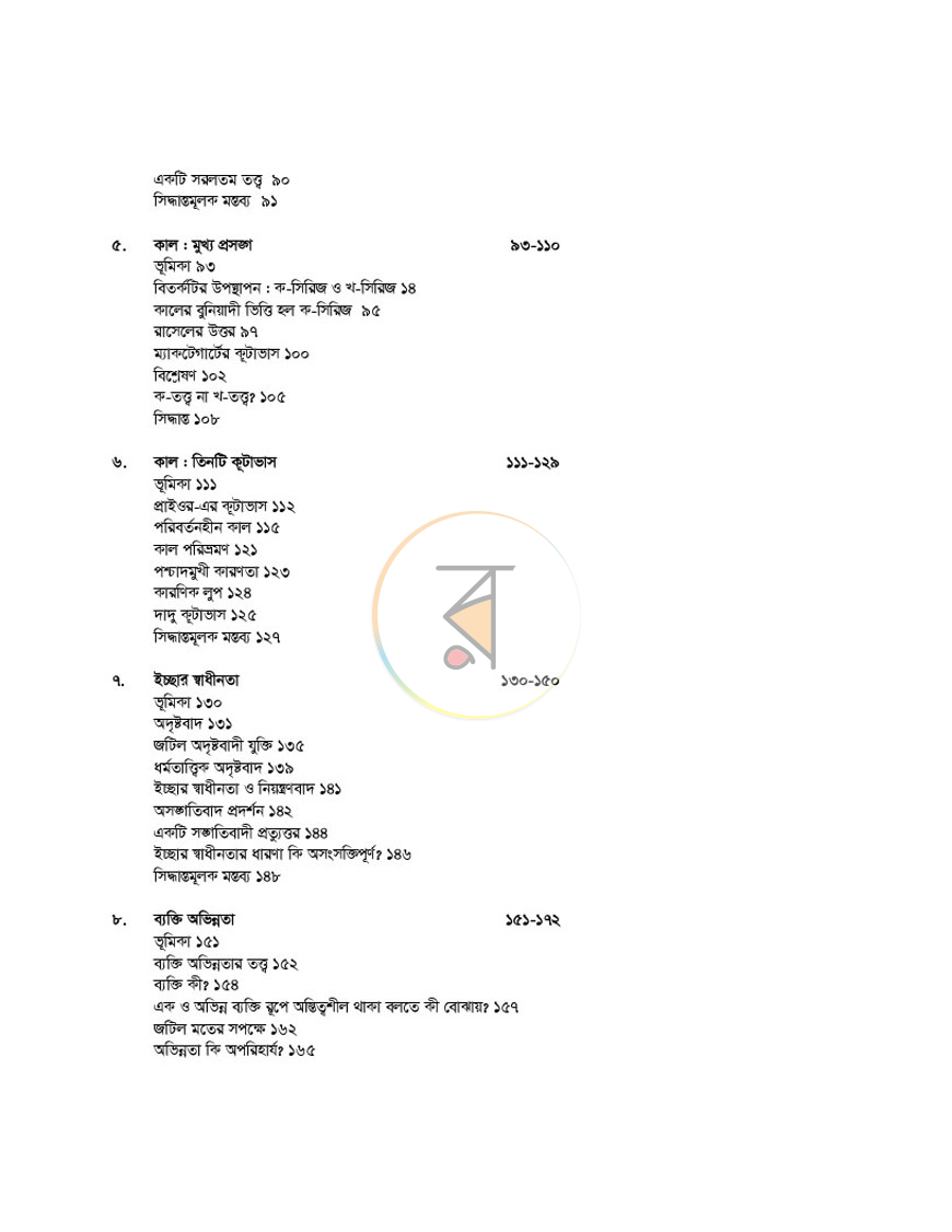 পাতা 2