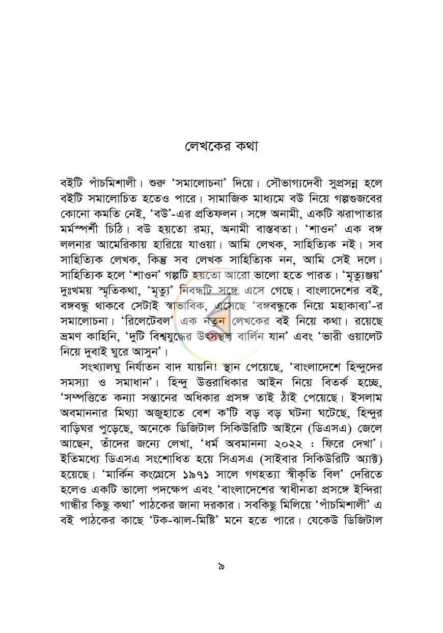 পাতা 5