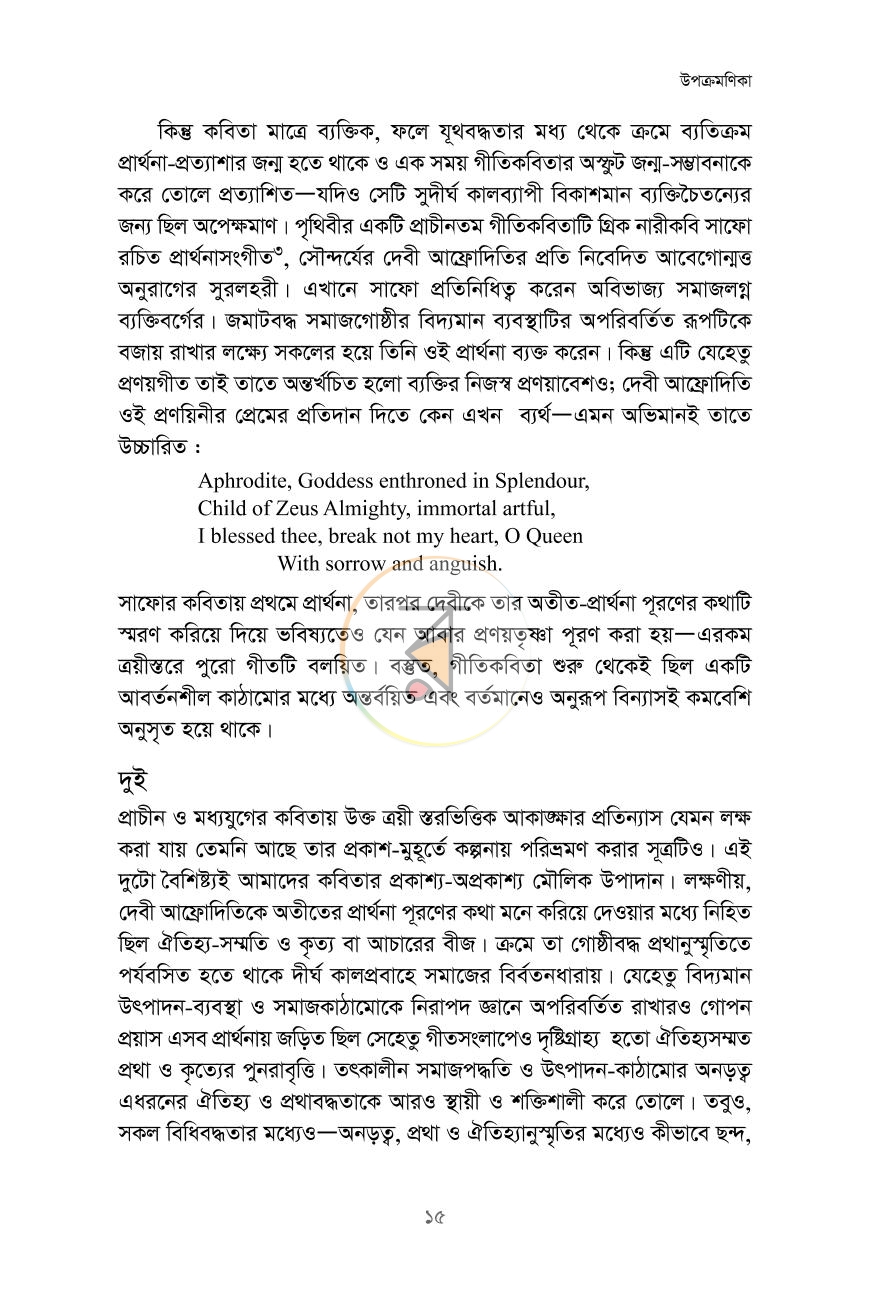 পাতা 9