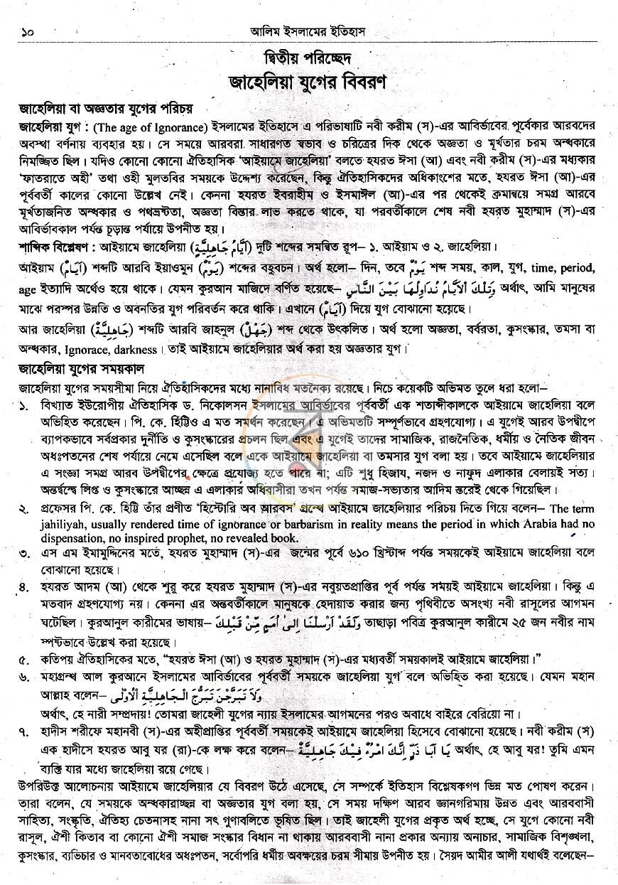 পাতা 8