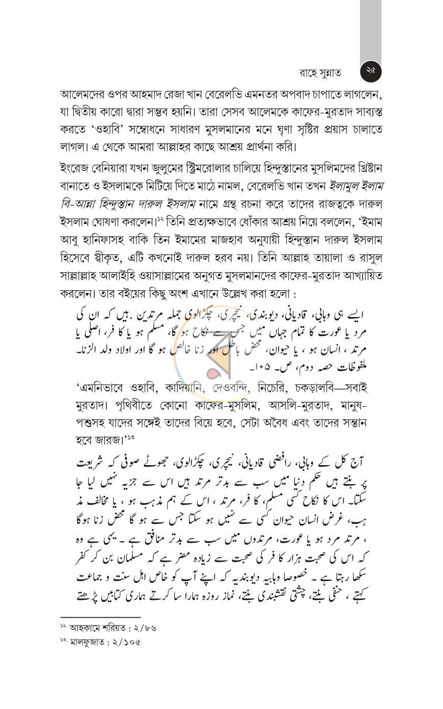 পাতা 8